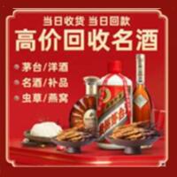 合阳县烟酒回收:茅台酒,酒瓶,洋酒,名酒,冬虫夏草,老酒,合阳县跃国烟酒经营部